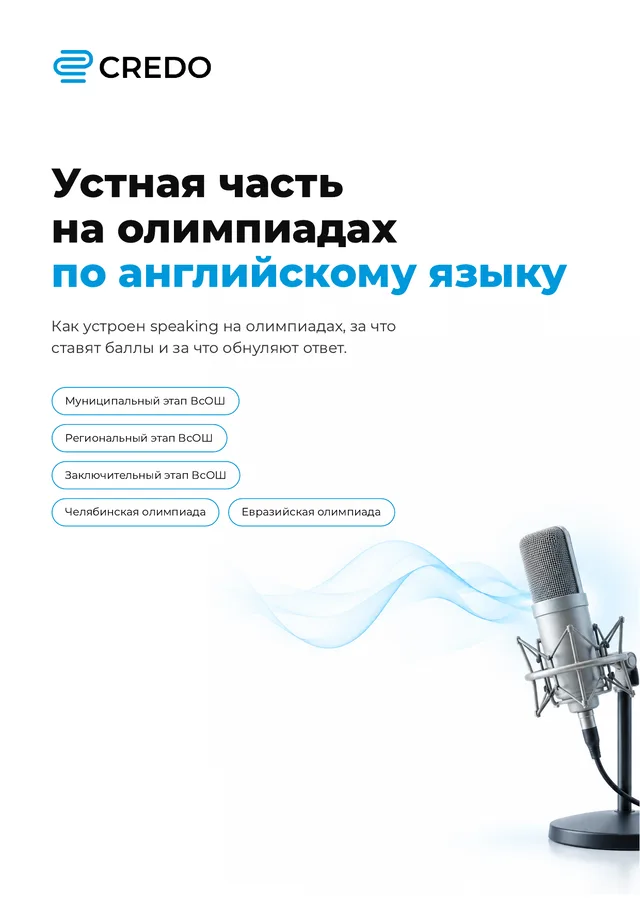 Шпаргалка по устной части